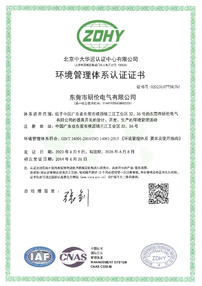 ISO-E，中文证书，2023.6.9