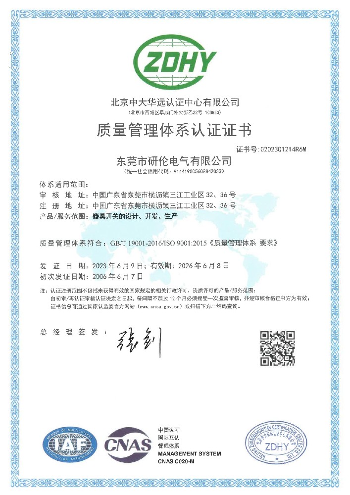 ISO-Q，中文证书，2023.6.9