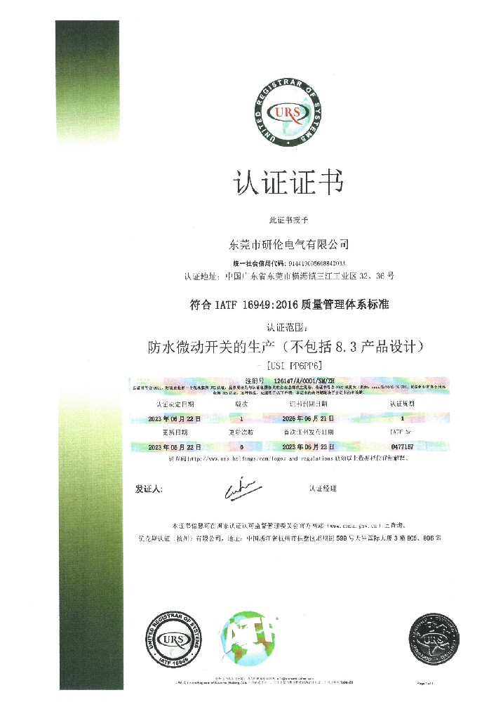 IATF16949，中文证书